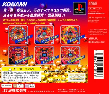 Pachinko Dream (JP) box cover back